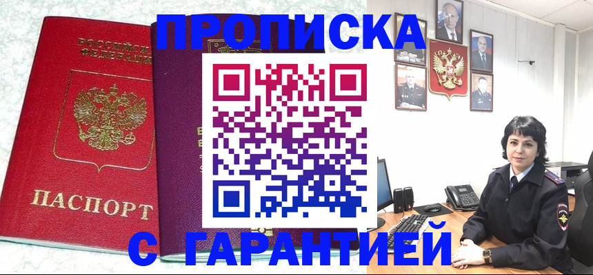 прописка от собственника в Астраханской области
