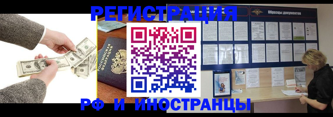 прописка штамп в Астраханской области